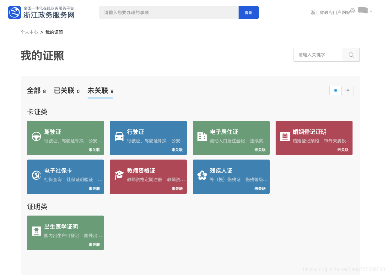 外省籍居民身份证换领、补领【浙江政务服务网——在线办理】 - 图12