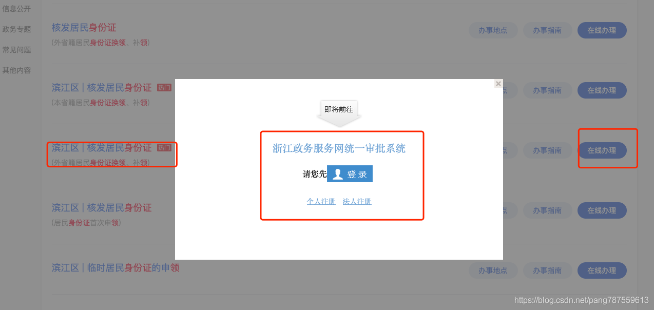 外省籍居民身份证换领、补领【浙江政务服务网——在线办理】 - 图2