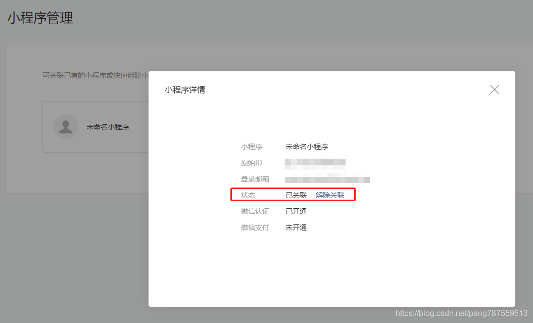公众号认证？小程序认证？小程序复用公众号资质进行认证？ - 图11