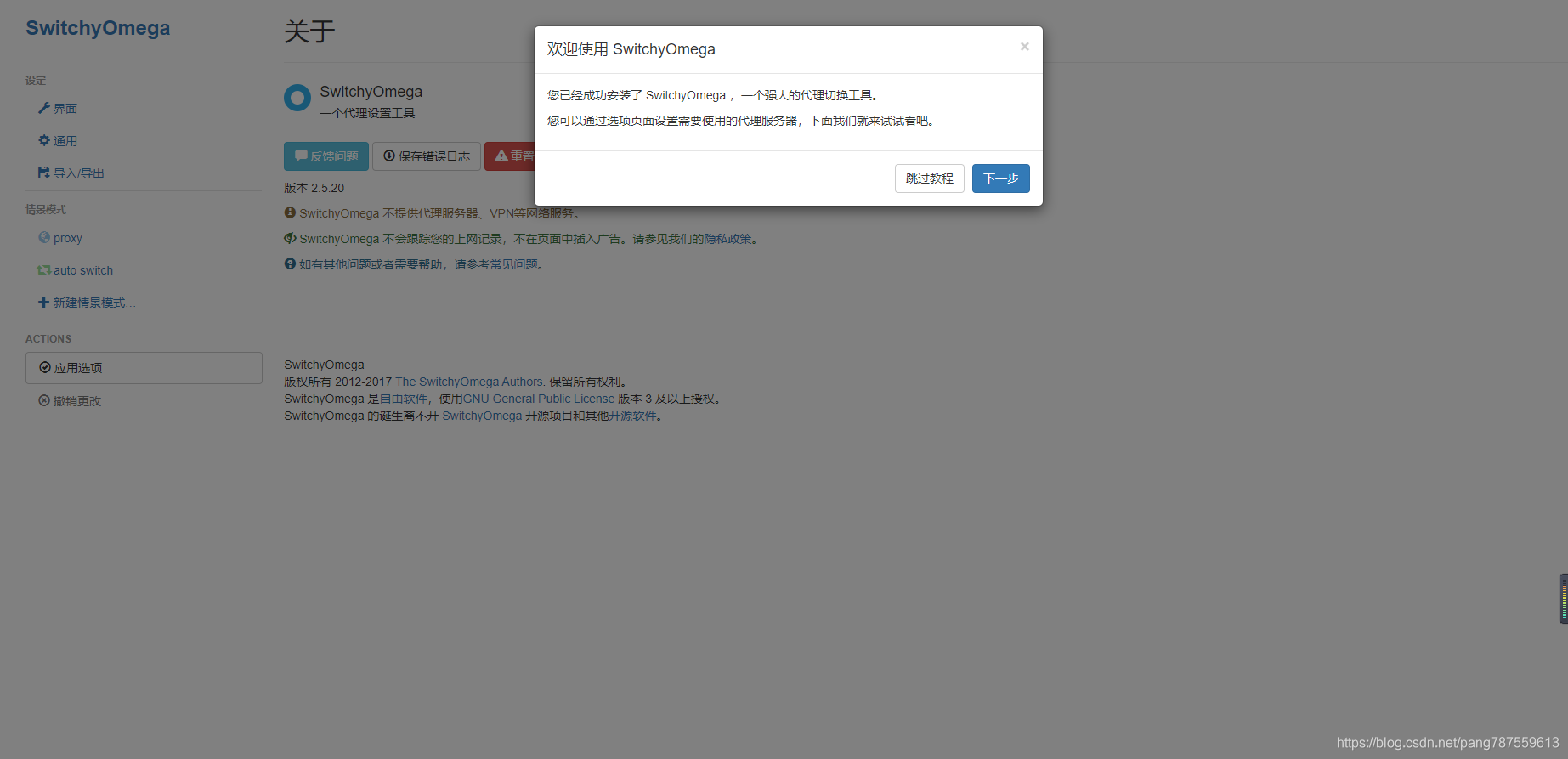 Chrome代理切换插件——Proxy SwitchyOmega - 图4