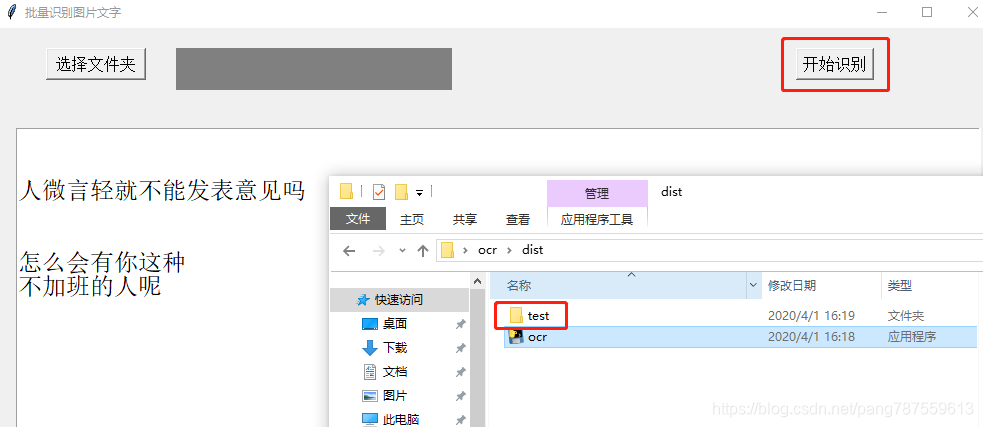 单张、批量识别图片中文字（写入txt文件、窗口视图创建、打包.exe文件）（百度文字识别SDK Python的GUI之tklinker 打包pyinstaller） - 图7