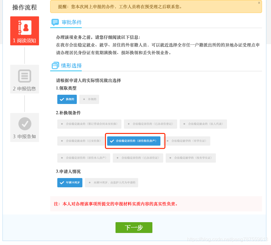 外省籍居民身份证换领、补领【浙江政务服务网——在线办理】 - 图5