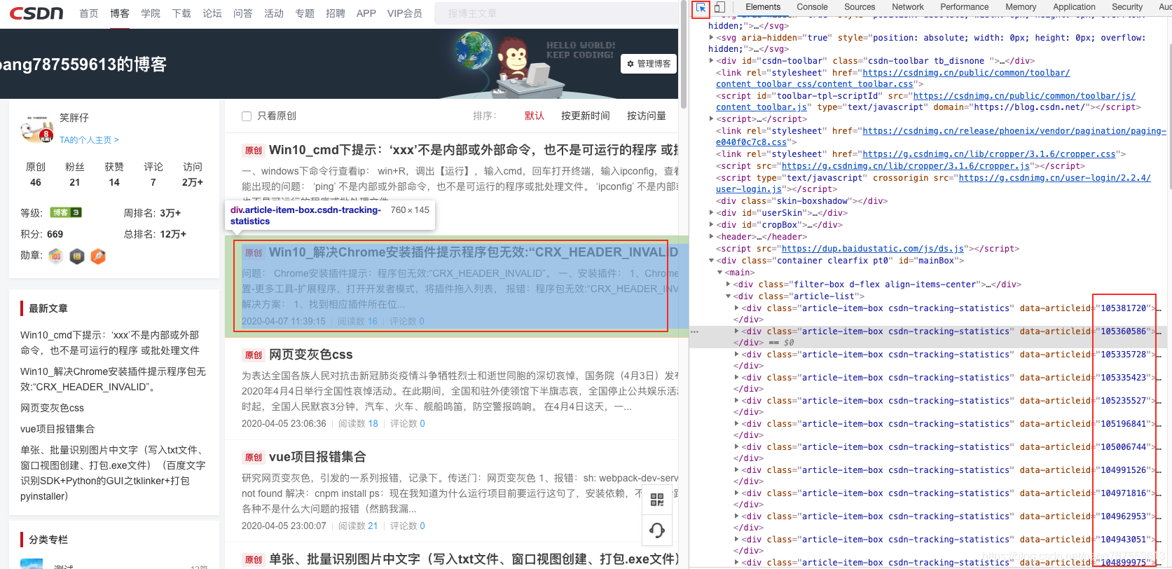 迁移、备份博客_从CSDN批量导出markdown格式的文章（Python BeautifulSoap） - 图4