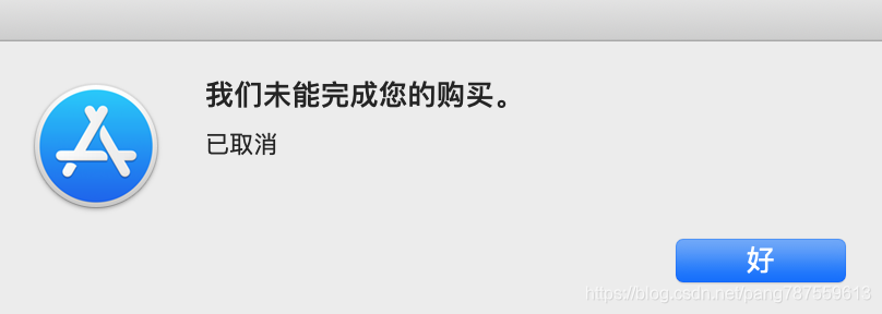 App Store  “我们未能完成您的购买”解决方法_Mac - 图1