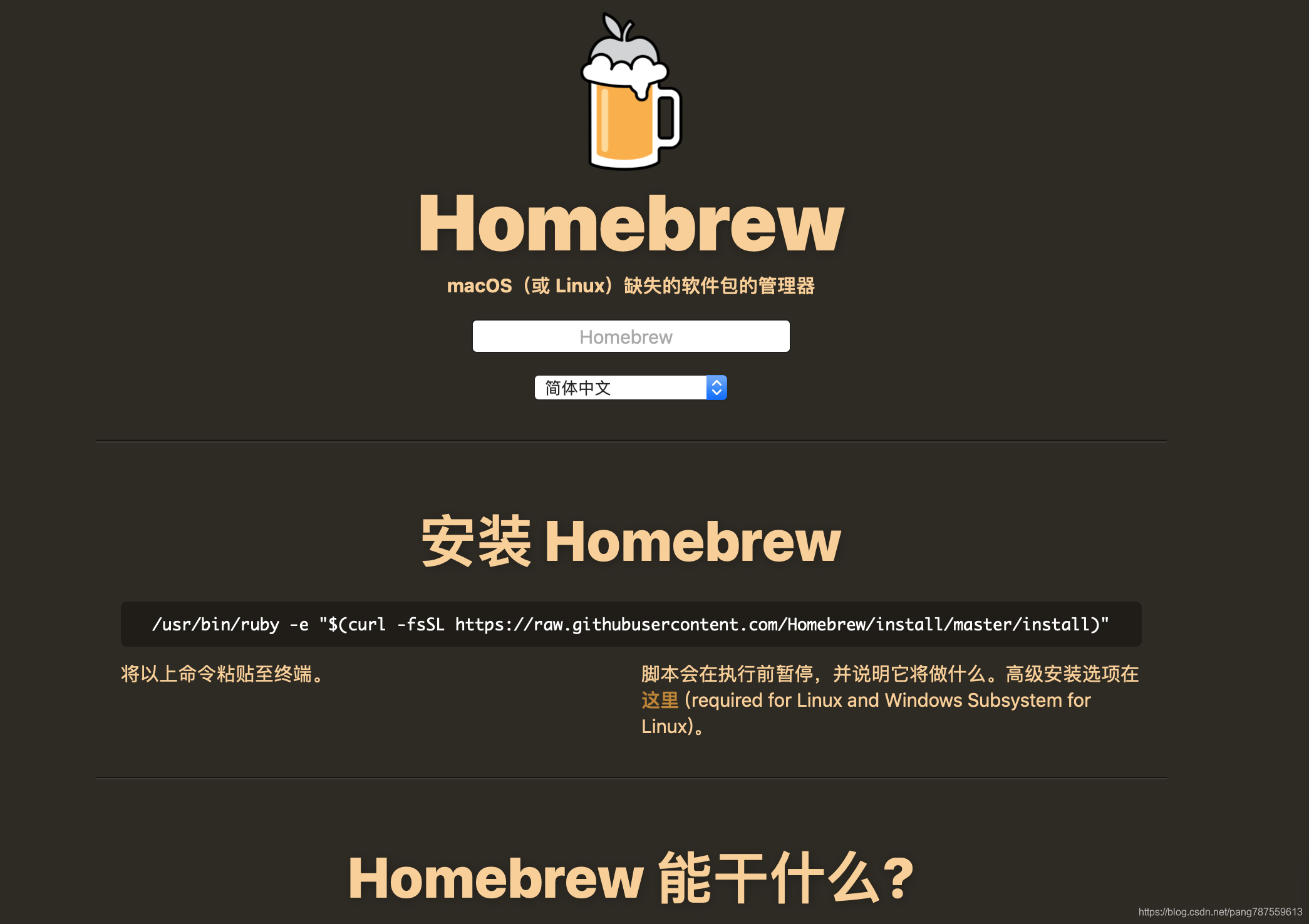 Homebrew安装、卸载、可能的报错及解决方案_Mac - 图1