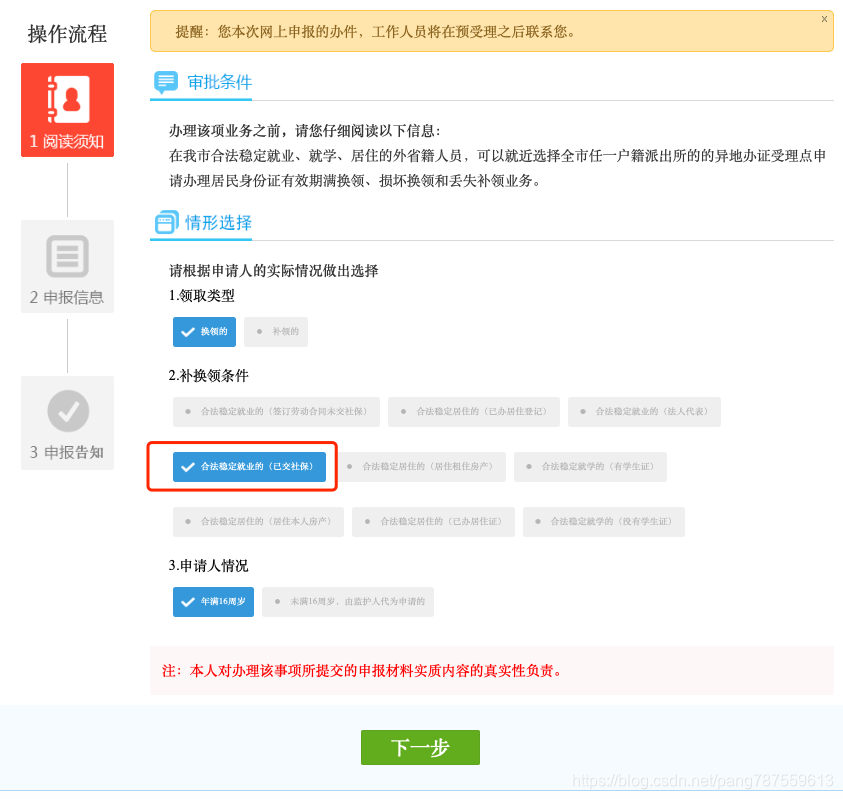 外省籍居民身份证换领、补领【浙江政务服务网——在线办理】 - 图7