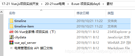 Vue.js实战——电商后台 - 图12