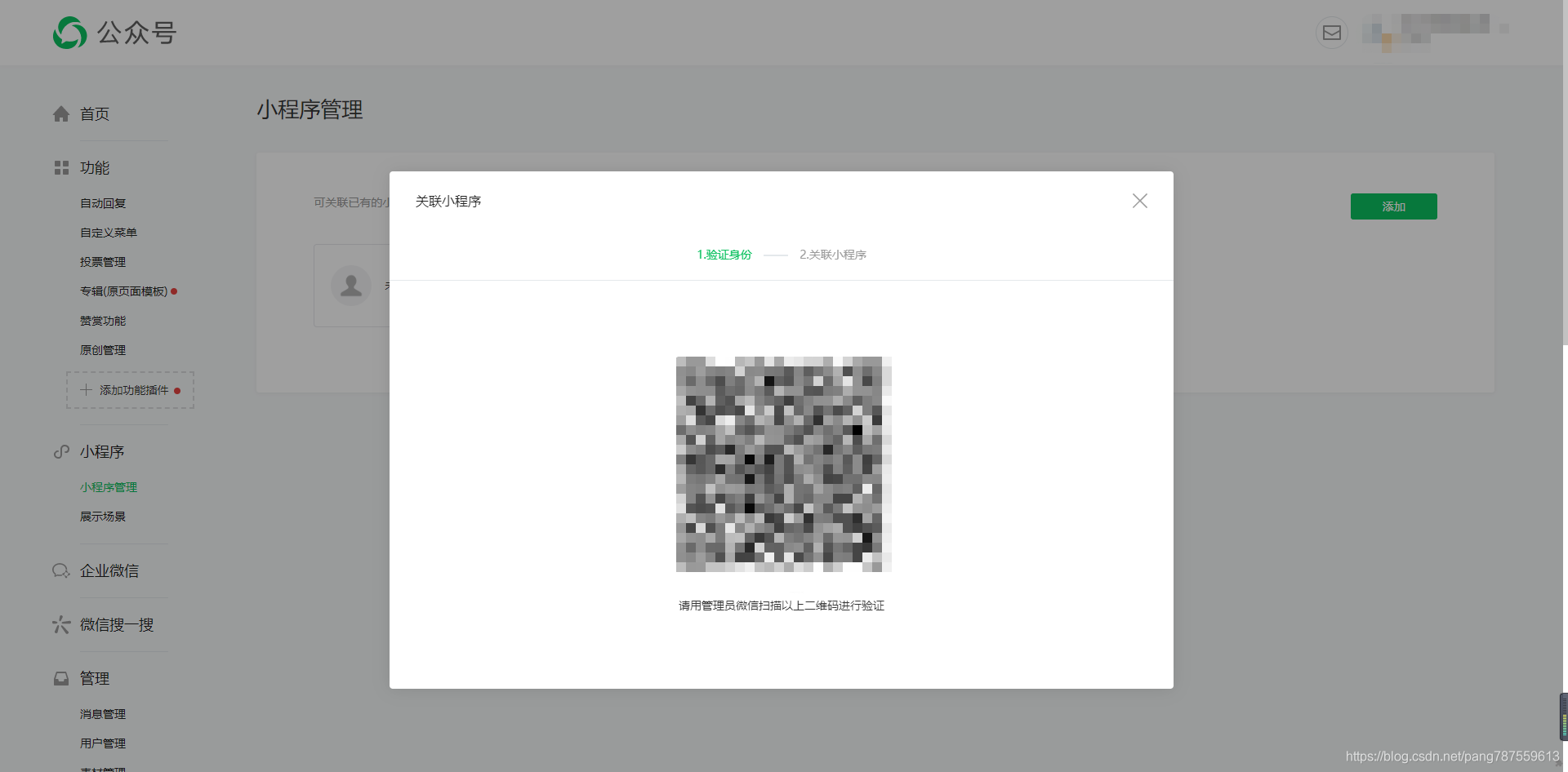 微信公众号如何关联小程序？如何查看小程序原始ID？ - 图2