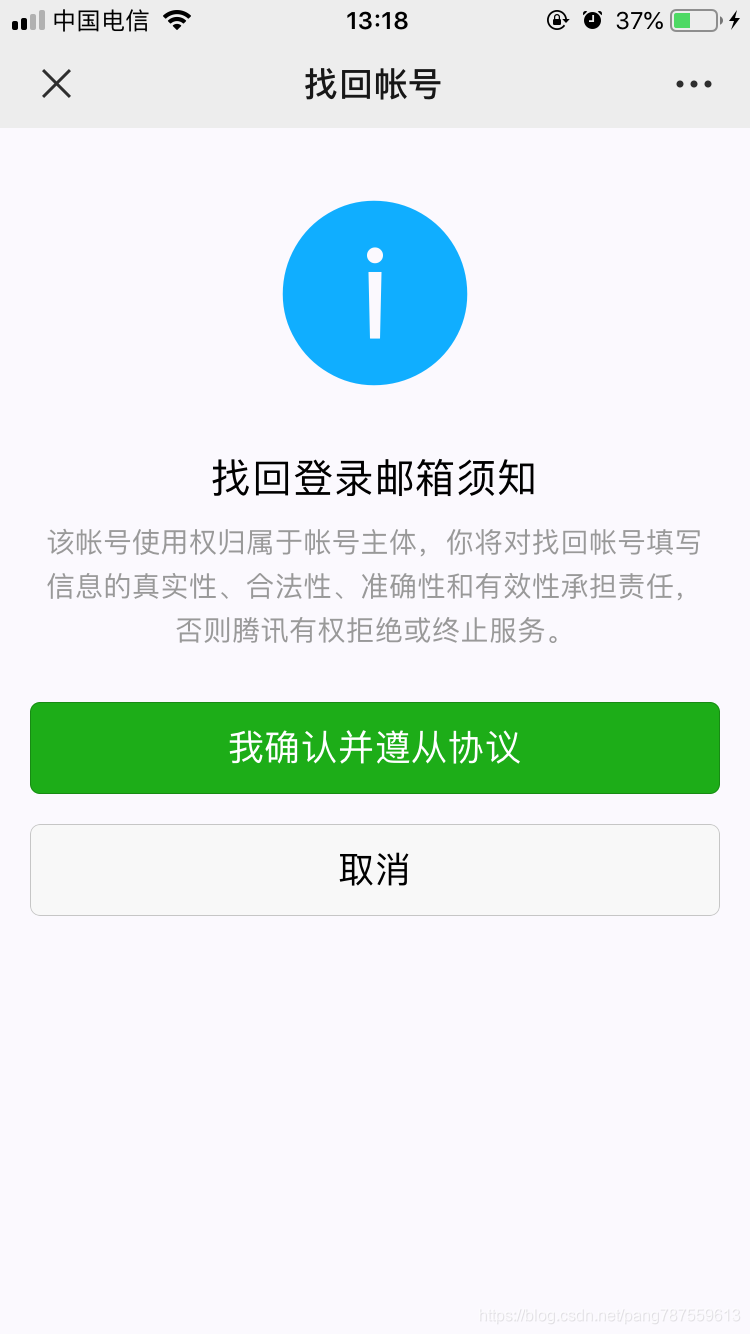 小程序被冻结，忘记原始iD，如何找回？ - 图9