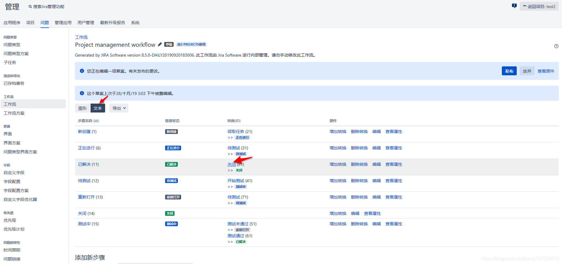 Jira工作流状态_问题已关闭，还是未解决状态 - 图2