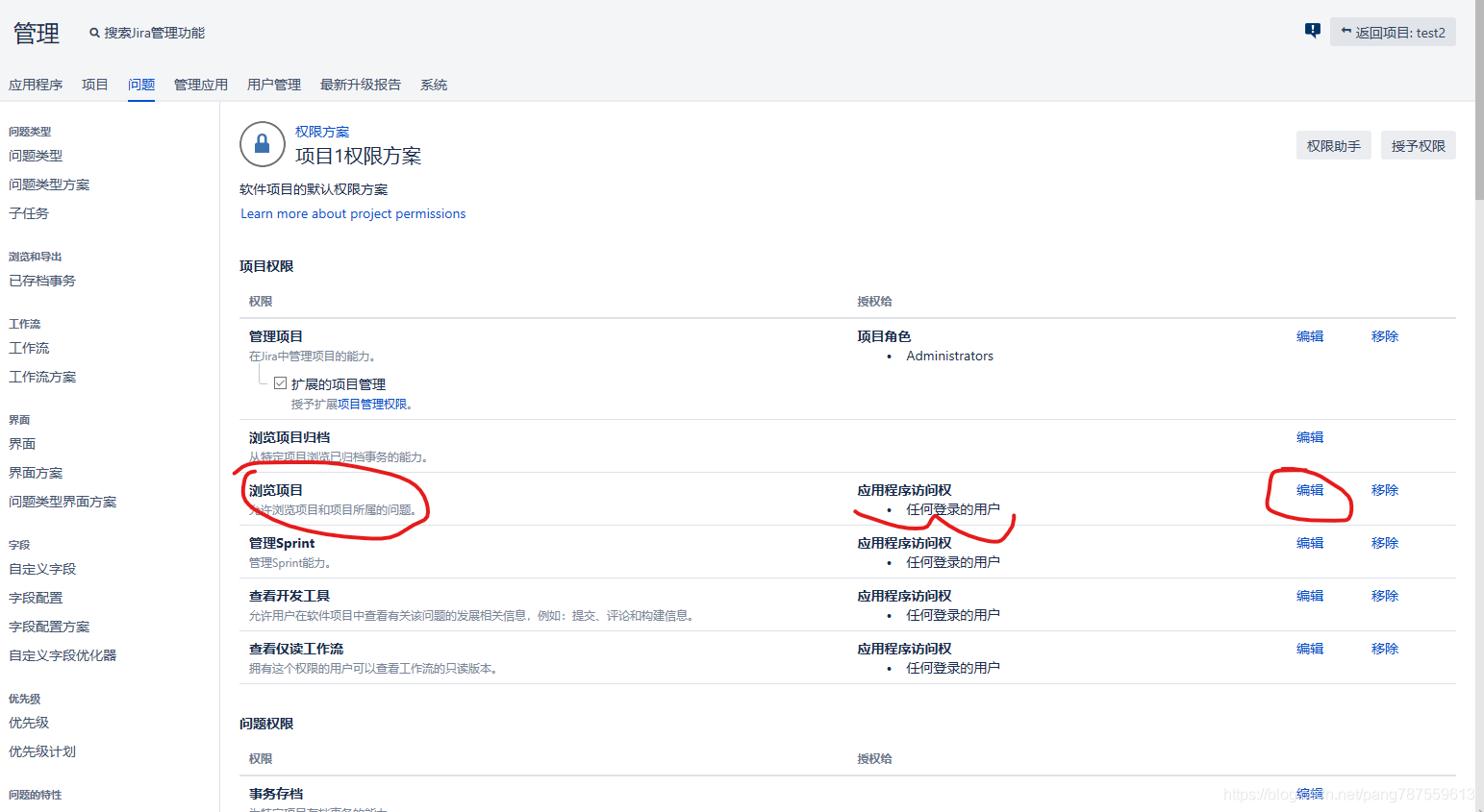 jira权限设置-各个项目组查看不同项目 - 图10