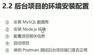 Vue.js实战——电商后台 - 图8