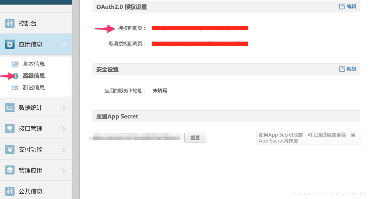 新浪微博分享提示“21322_redirect_uri_mismatch” - 图3