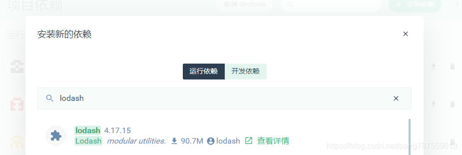 Vue.js实战——电商后台 - 图11