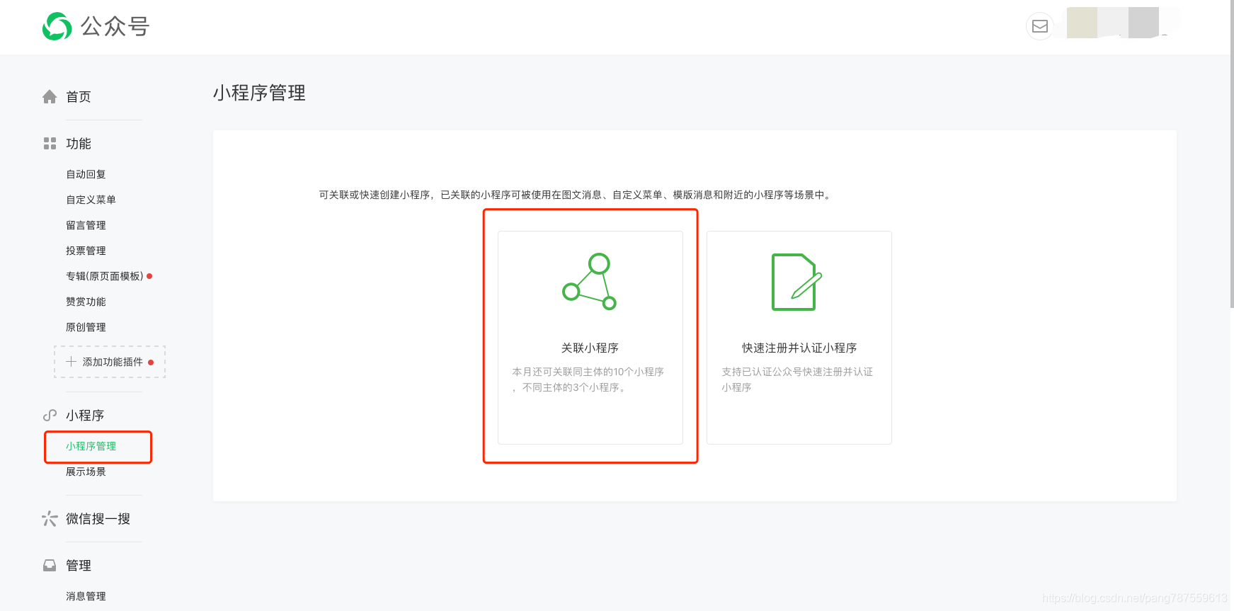 微信公众号如何关联小程序？如何查看小程序原始ID？ - 图1