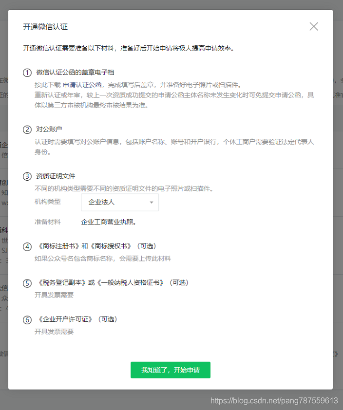 公众号认证？小程序认证？小程序复用公众号资质进行认证？ - 图9
