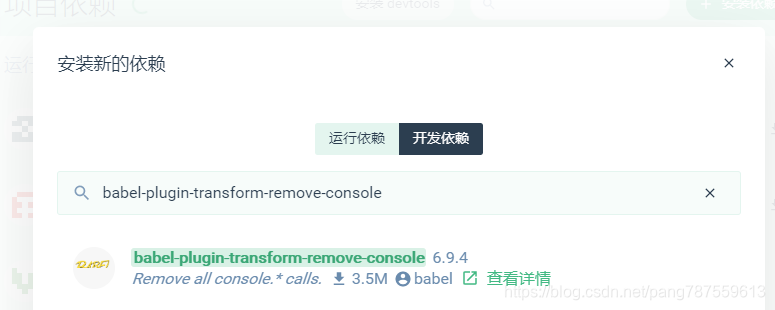 Vue.js实战——电商后台 - 图17