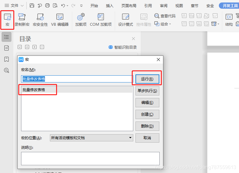 Win10_word如何批量修改表格样式（WPS Office 2019 PC版）？ - 图8