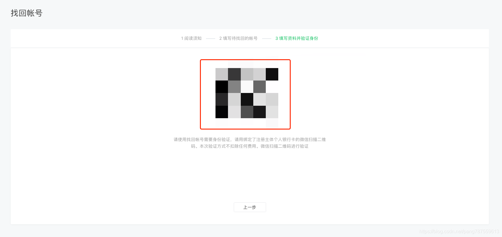 小程序被冻结，忘记原始iD，如何找回？ - 图7