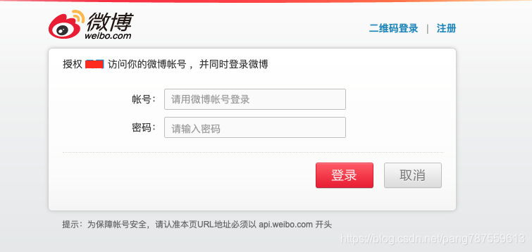 新浪微博分享提示“21322_redirect_uri_mismatch” - 图5