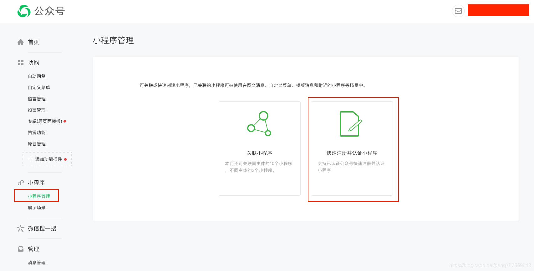 公众号认证？小程序认证？小程序复用公众号资质进行认证？ - 图8