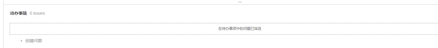 Jira面板配置_待办事项不显示问题列表 - 图2