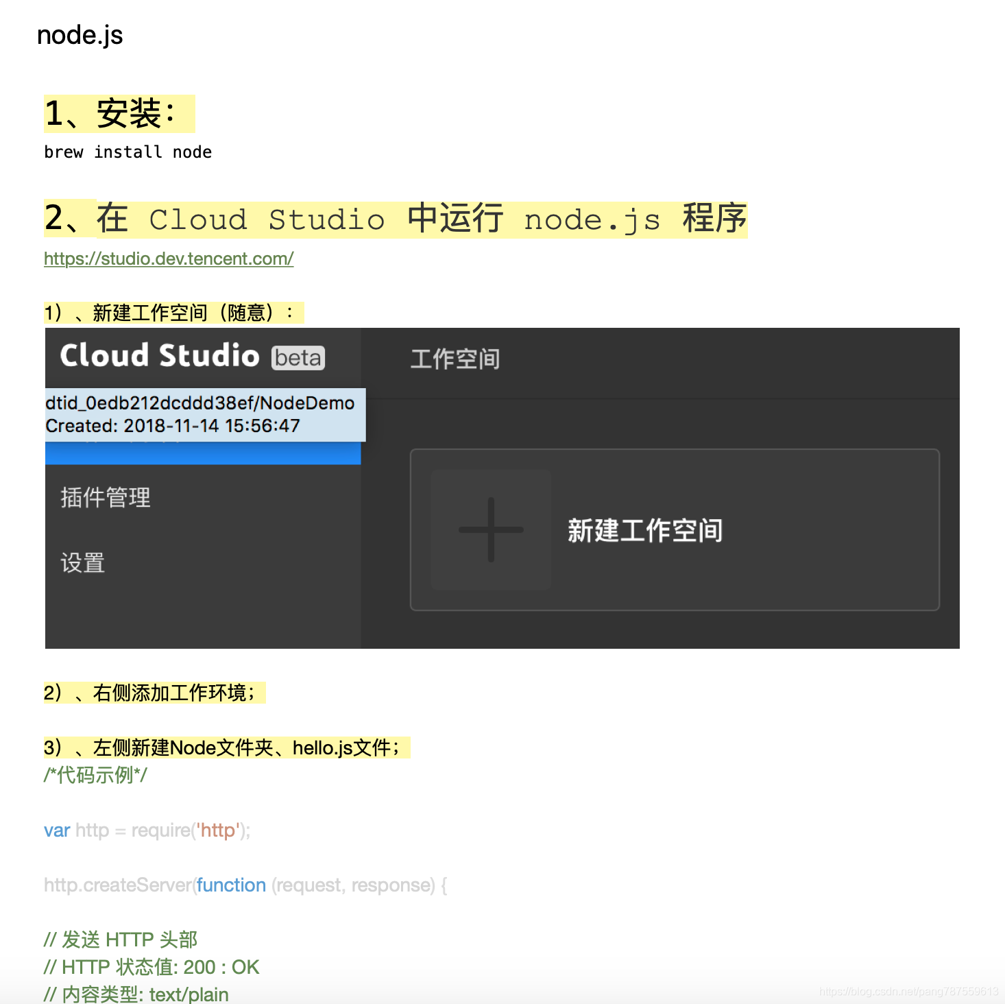 Node.js学习_Mac - 图1
