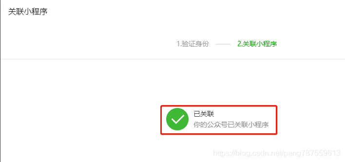 微信公众号如何关联小程序？如何查看小程序原始ID？ - 图5
