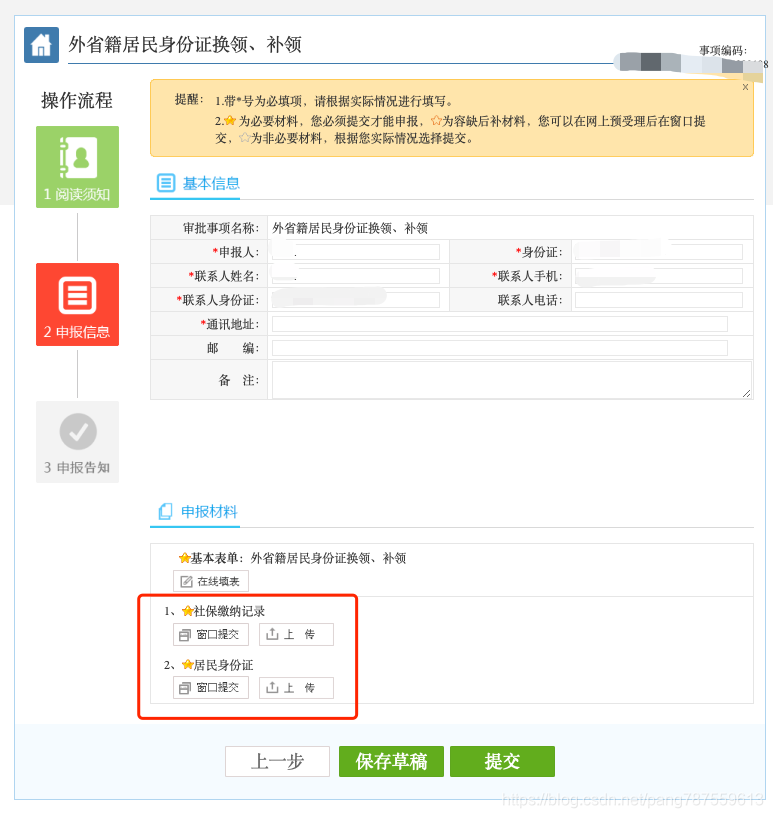 外省籍居民身份证换领、补领【浙江政务服务网——在线办理】 - 图8