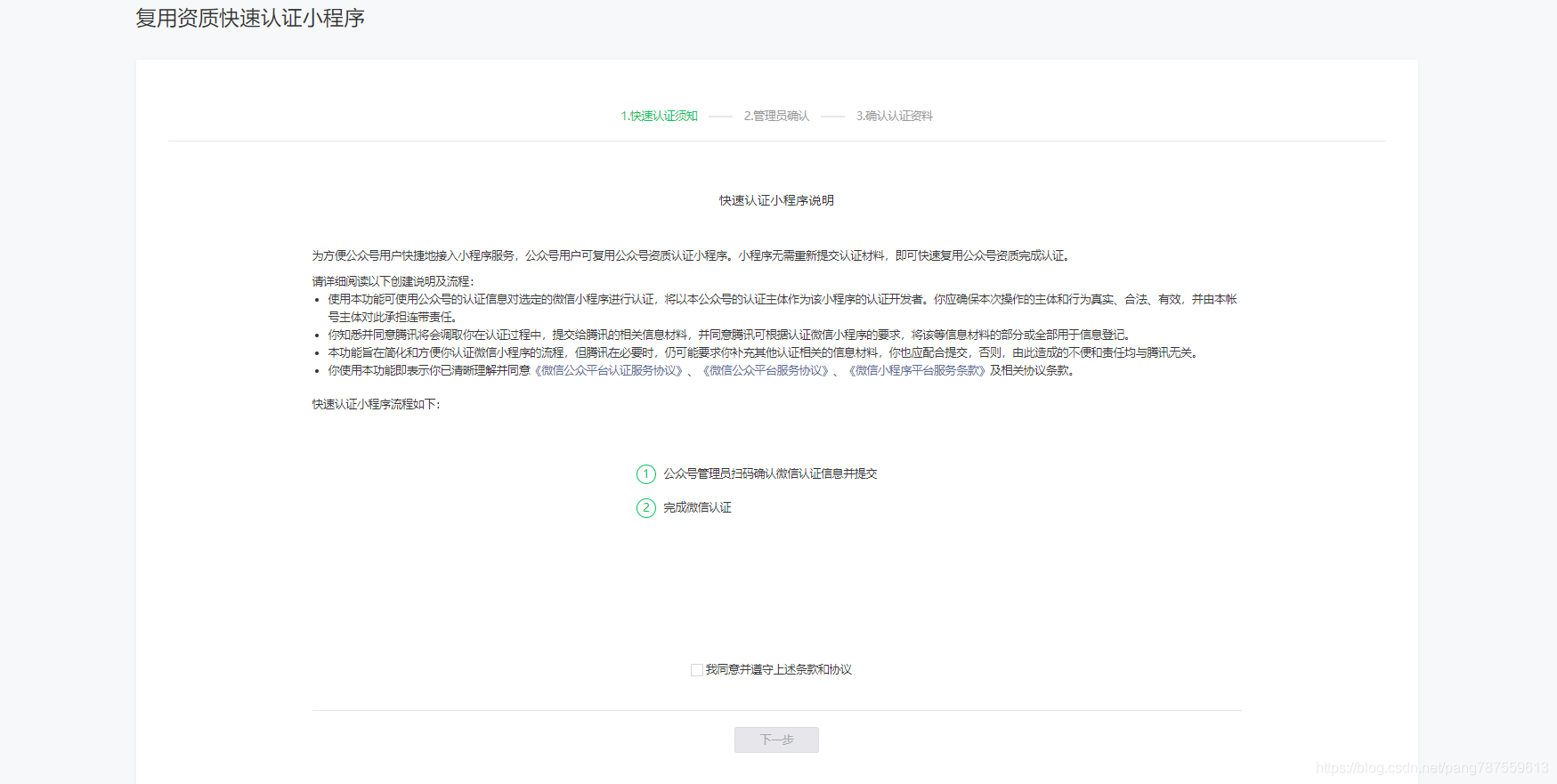 公众号认证？小程序认证？小程序复用公众号资质进行认证？ - 图13