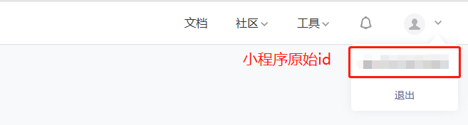 微信公众号如何关联小程序？如何查看小程序原始ID？ - 图8