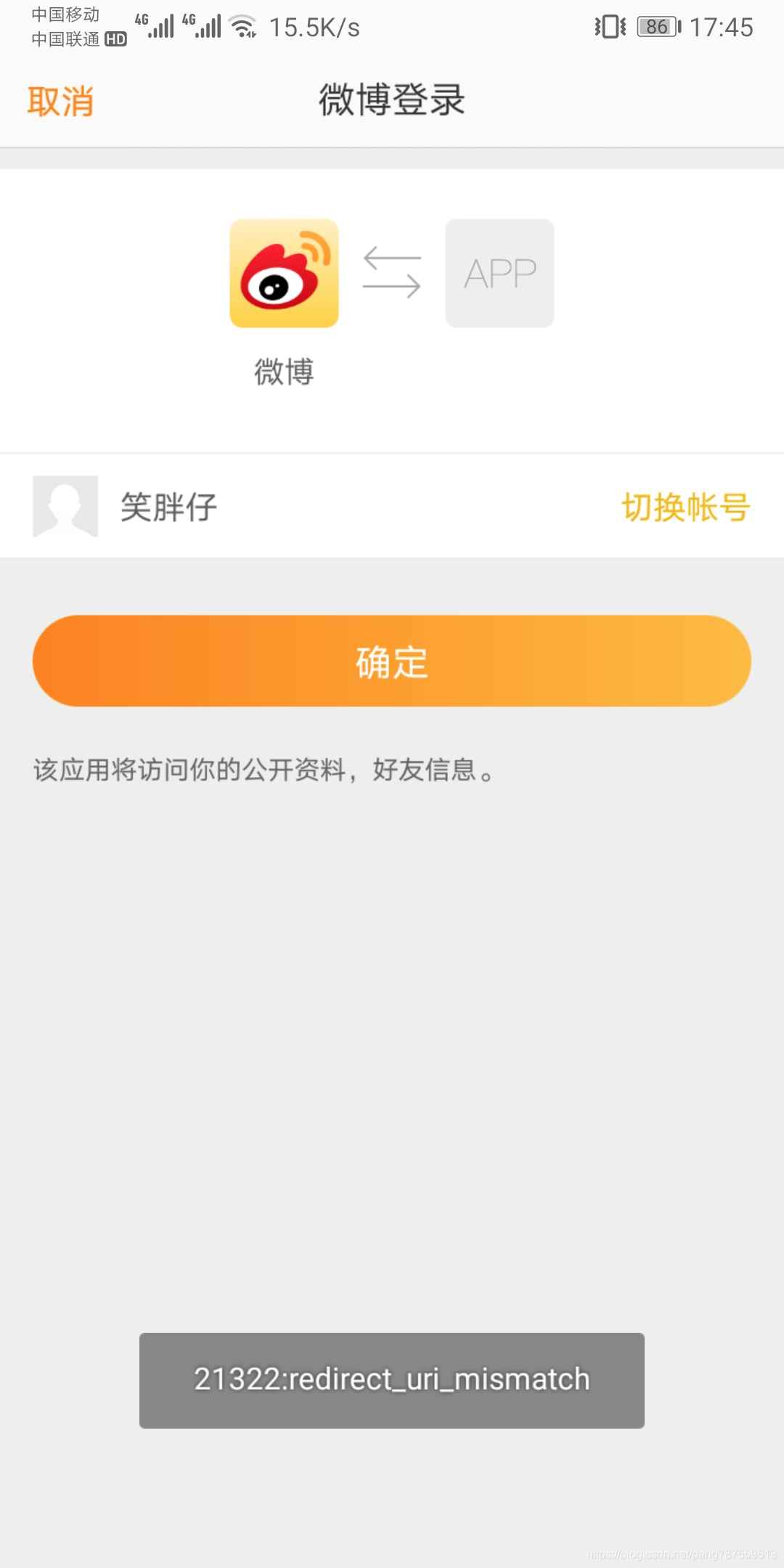 新浪微博分享提示“21322_redirect_uri_mismatch” - 图1