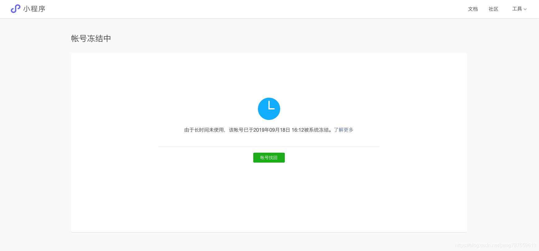 小程序被冻结，忘记原始iD，如何找回？ - 图2