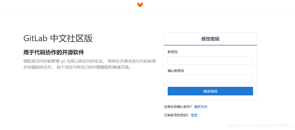 Centos7.3 安装gitlab11.0.0 - 图7