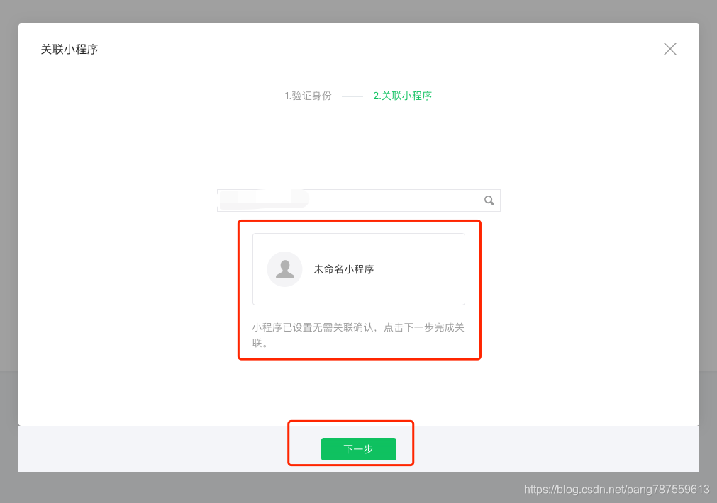 微信公众号如何关联小程序？如何查看小程序原始ID？ - 图4