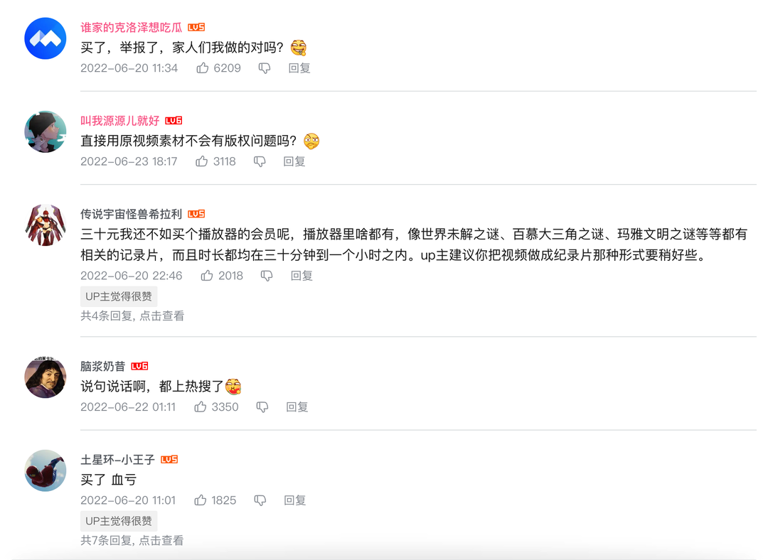 Vol.35 B 站付费视频使up主掉粉过万，如何看待这一现象？ - 图1