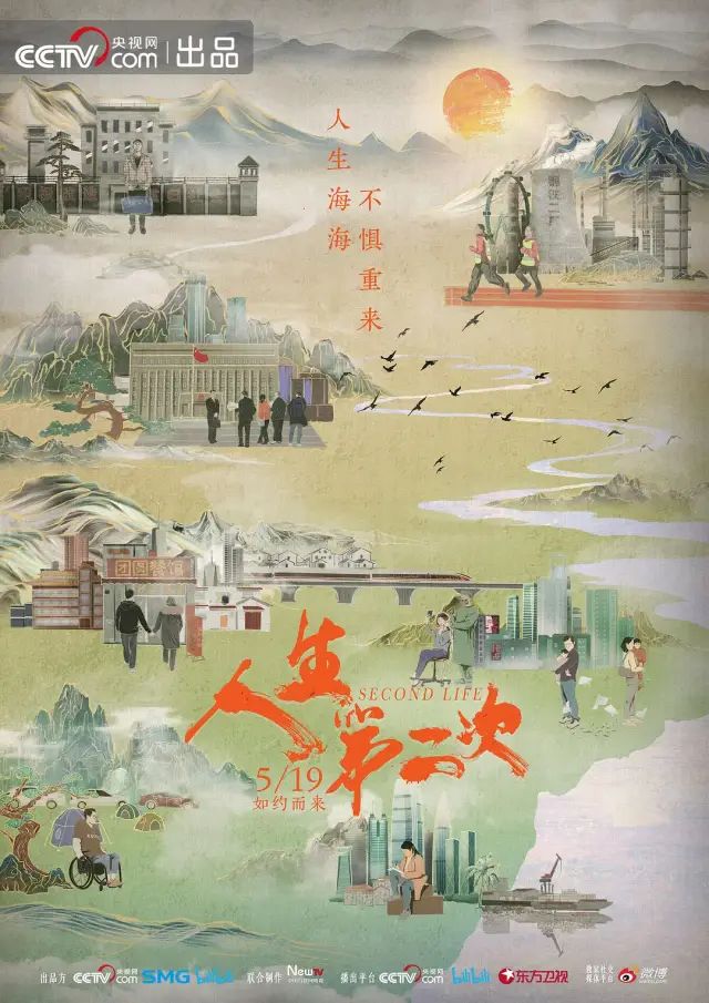 Vol.24 《人生第二次》：人生海海，不惧重来 - 图1