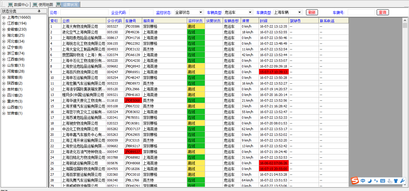 江苏省危险货物道路运输安全监管系统升级改造项目技术方案 - 图101
