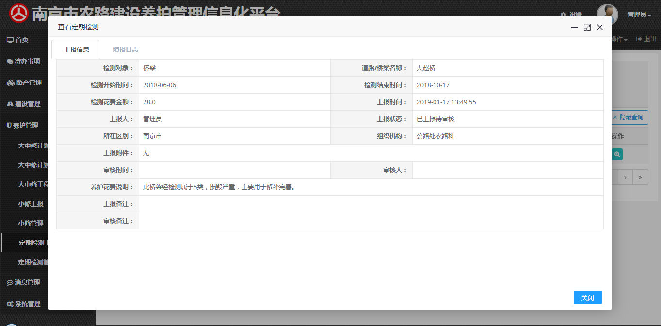 南京农路系统建设方案（全文） - 图37