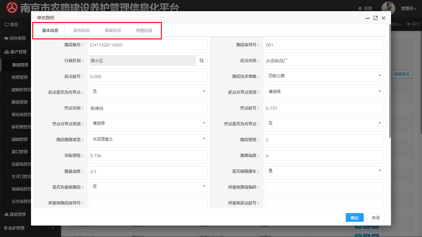 南京农路系统建设方案（全文） - 图13