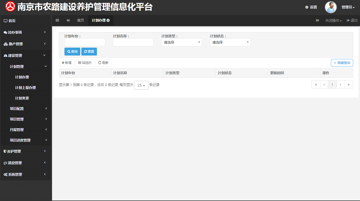 南京农路系统建设方案（全文） - 图17