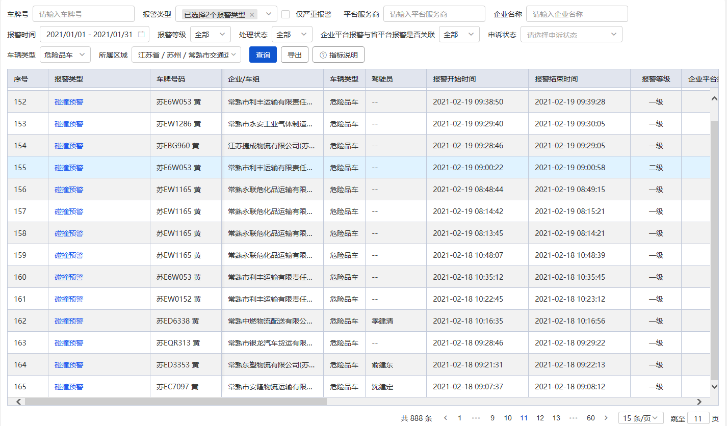 江苏省危险货物道路运输安全监管系统升级改造项目技术方案 - 图85