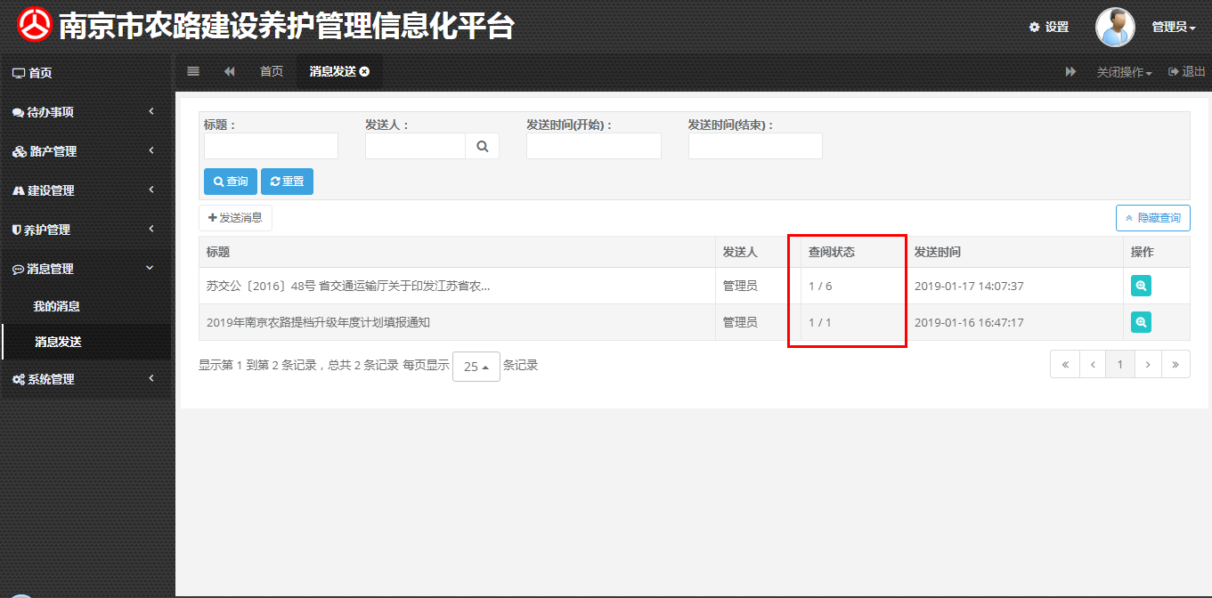 南京农路系统建设方案（全文） - 图42