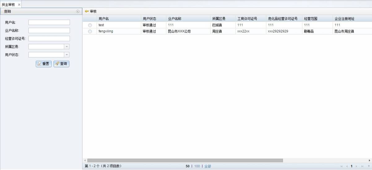 江苏省危险货物道路运输安全监管系统升级改造项目技术方案 - 图46