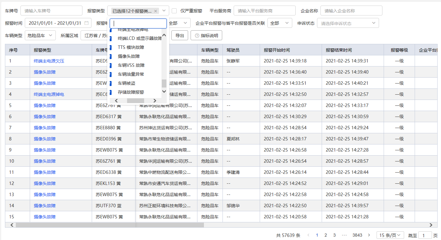 江苏省危险货物道路运输安全监管系统升级改造项目技术方案 - 图91