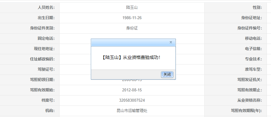 江苏省危险货物道路运输安全监管系统升级改造项目技术方案 - 图56