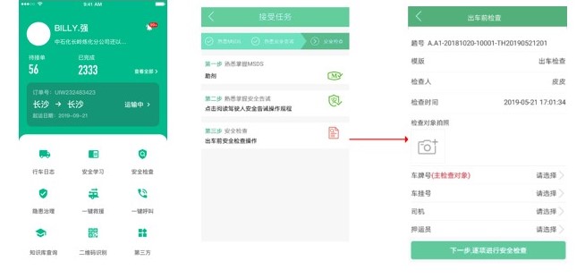 江苏省危险货物道路运输安全监管系统升级改造项目技术方案 - 图62
