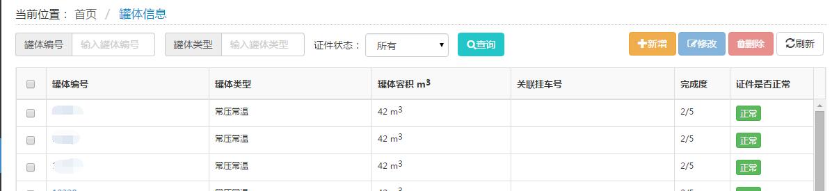 江苏省危险货物道路运输安全监管系统升级改造项目技术方案 - 图41
