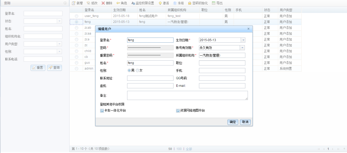 江苏省危险货物道路运输安全监管系统升级改造项目技术方案 - 图74