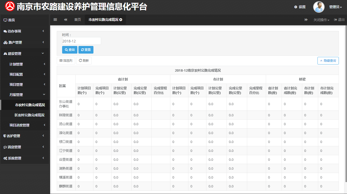 南京农路系统建设方案（全文） - 图27